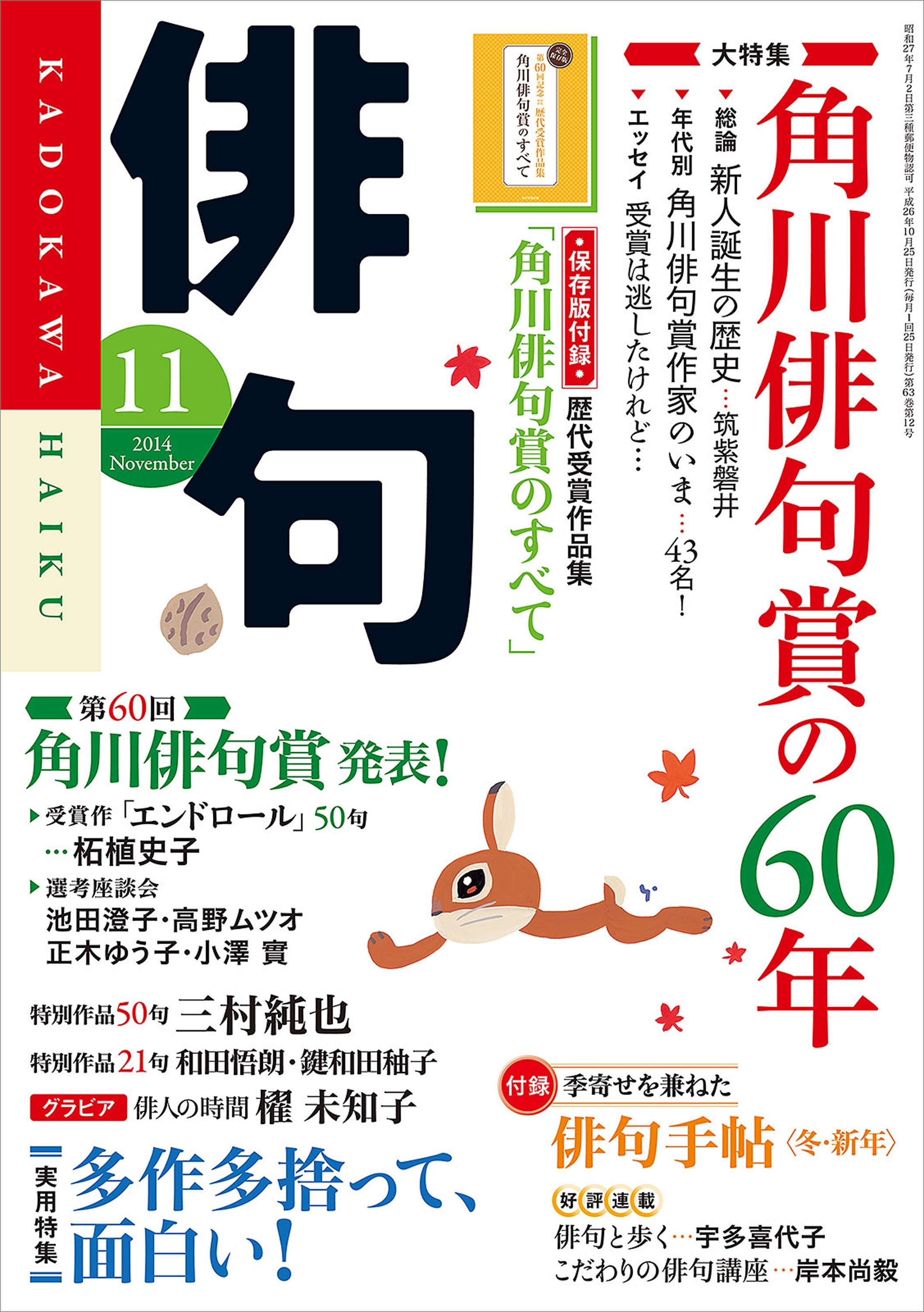俳句　２６年１１月号
