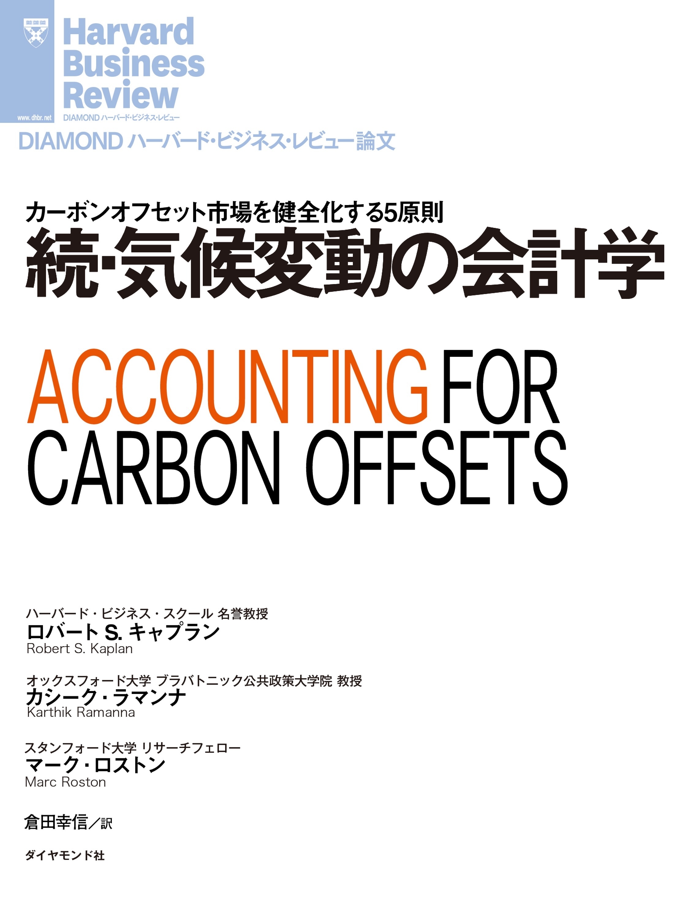 続・気候変動の会計学