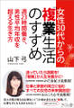 女性30代からの「複業」生活のすすめ