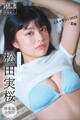 松田実桜 【増量版 全50P】ミスマガのアソビバ! ミスマガジン2023×芸術 ヤンマガデジタル写真集
