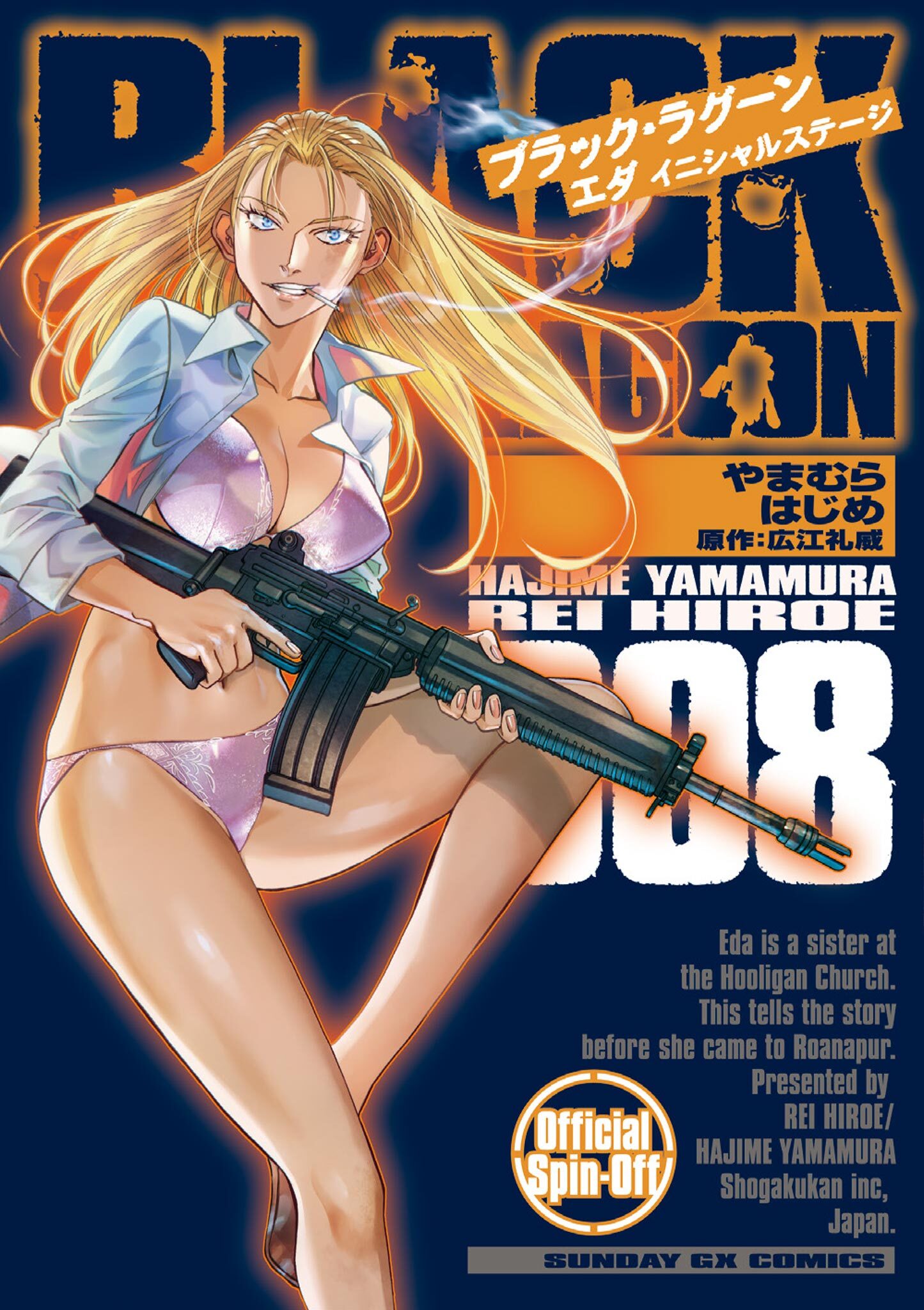 BLACK LAGOON エダ イニシャルステージ