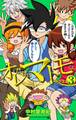 オレだけはマトモくん 中学生編 3