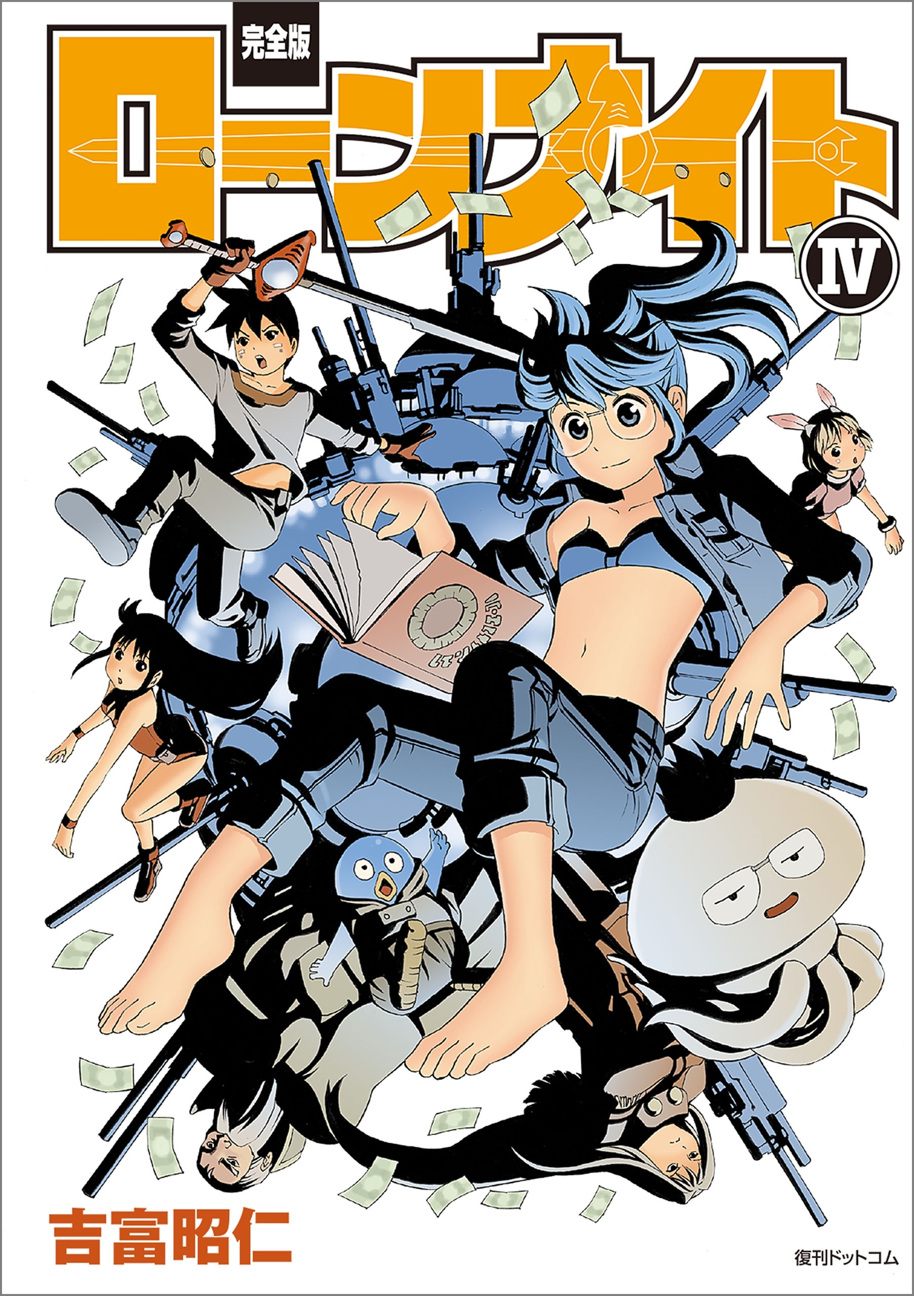 【完全版】ローンナイト IV