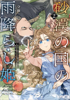 「砂漠の国の雨降らし姫」シリーズ