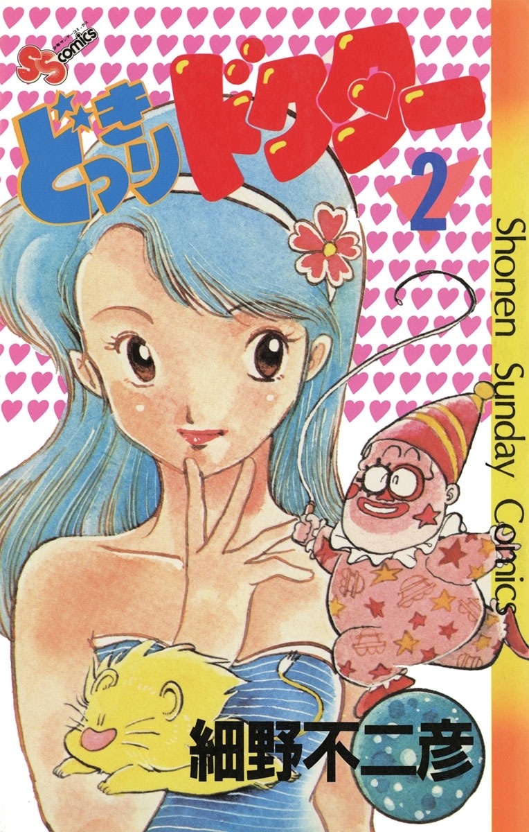 どっきりドクター　2