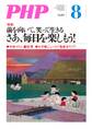 月刊誌PHP 2020年8月号