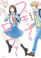 【期間限定 無料お試し版 閲覧期限2026年9月3日】スキップとローファー(1)
