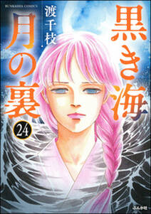 45話無料 まんがグリム童話 人魚姫 うたかたの月 分冊版 無料連載 Amebaマンガ 旧 読書のお時間です 45話無料 まんがグリム童話 人魚姫 うたかたの月 分冊版 無料連載 Amebaマンガ 旧 読書のお時間です