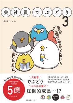 会社員でぶどり3