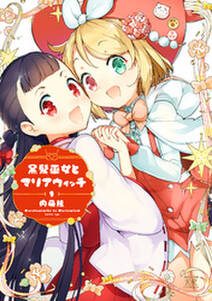 まんがタイムきららキャラットの作品一覧 69件 Amebaマンガ 旧 読書のお時間です まんがタイムきららキャラットの作品一覧 69件 Amebaマンガ 旧 読書のお時間です