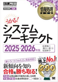 情報処理教科書 システムアーキテクト 2025~2026年版