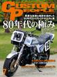 カスタムピープル 2017年7月号