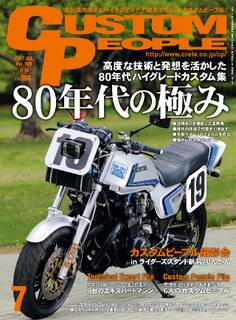カスタムピープル 2017年7月号