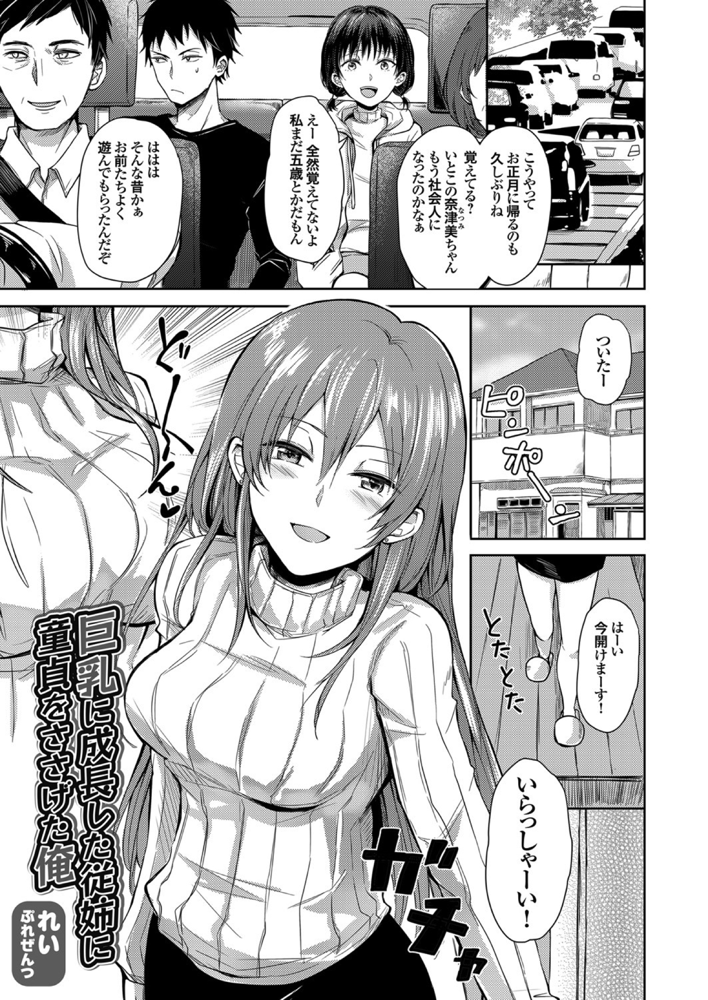 巨乳に成長した従姉に童貞をささげた俺