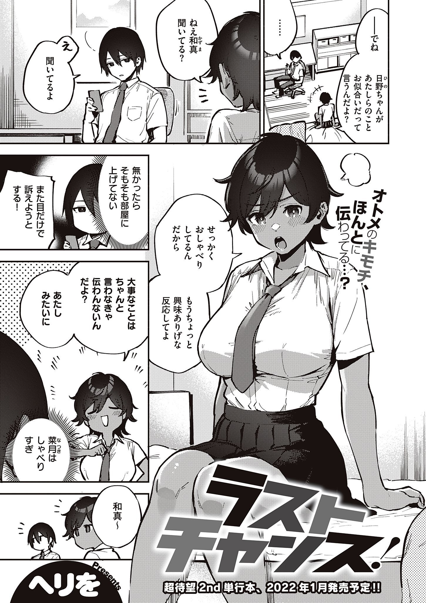 ラストチャンス！