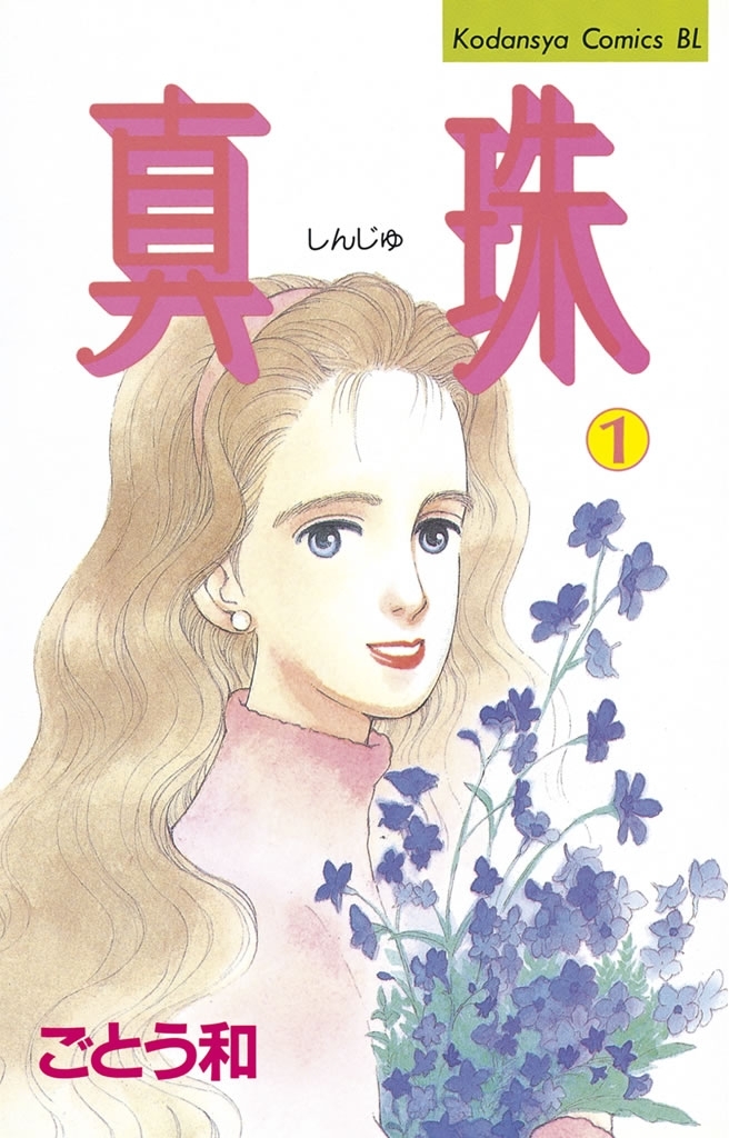 准くんのジレンマな日々 無料 試し読みなら Amebaマンガ 旧 読書のお時間です