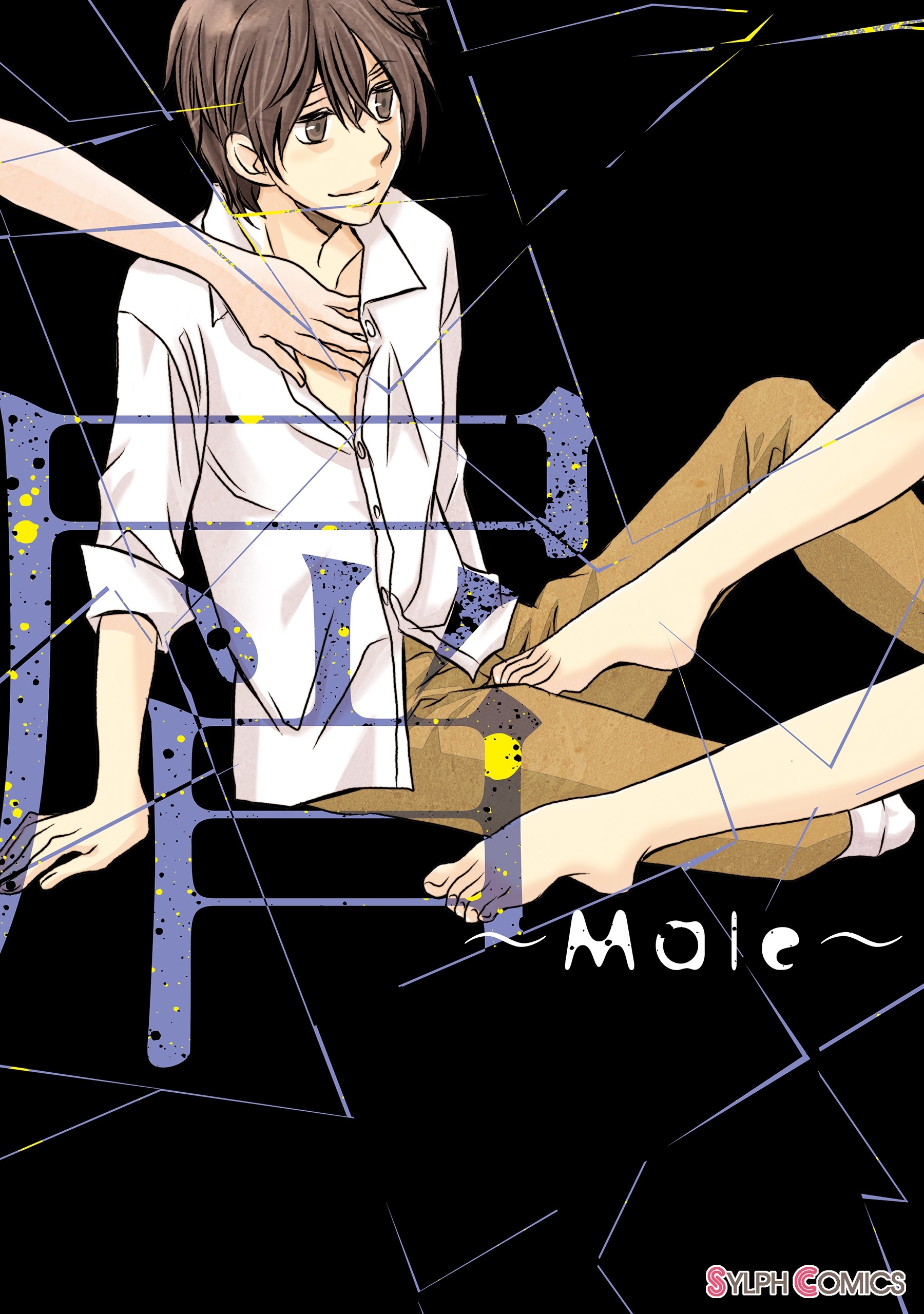 【期間限定　試し読み増量版　閲覧期限2026年9月3日】屑　～Male～