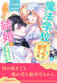 魔法学校のぼっちで変人なクラスメイトから結婚を申し込まれた優等生の話【3】