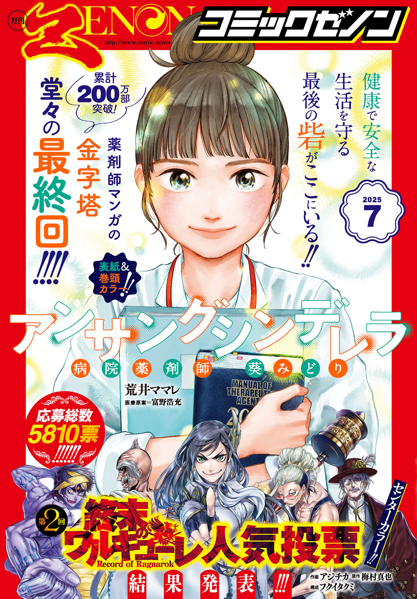 月刊コミックゼノン2025年7月号