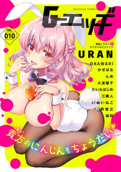 G-エッヂ Vol.010<デジタル修正版>