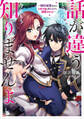 話が違うと言われても、今更もう知りませんよ ~婚約破棄された公爵令嬢は第七王子に溺愛される~【電子特典付き】
