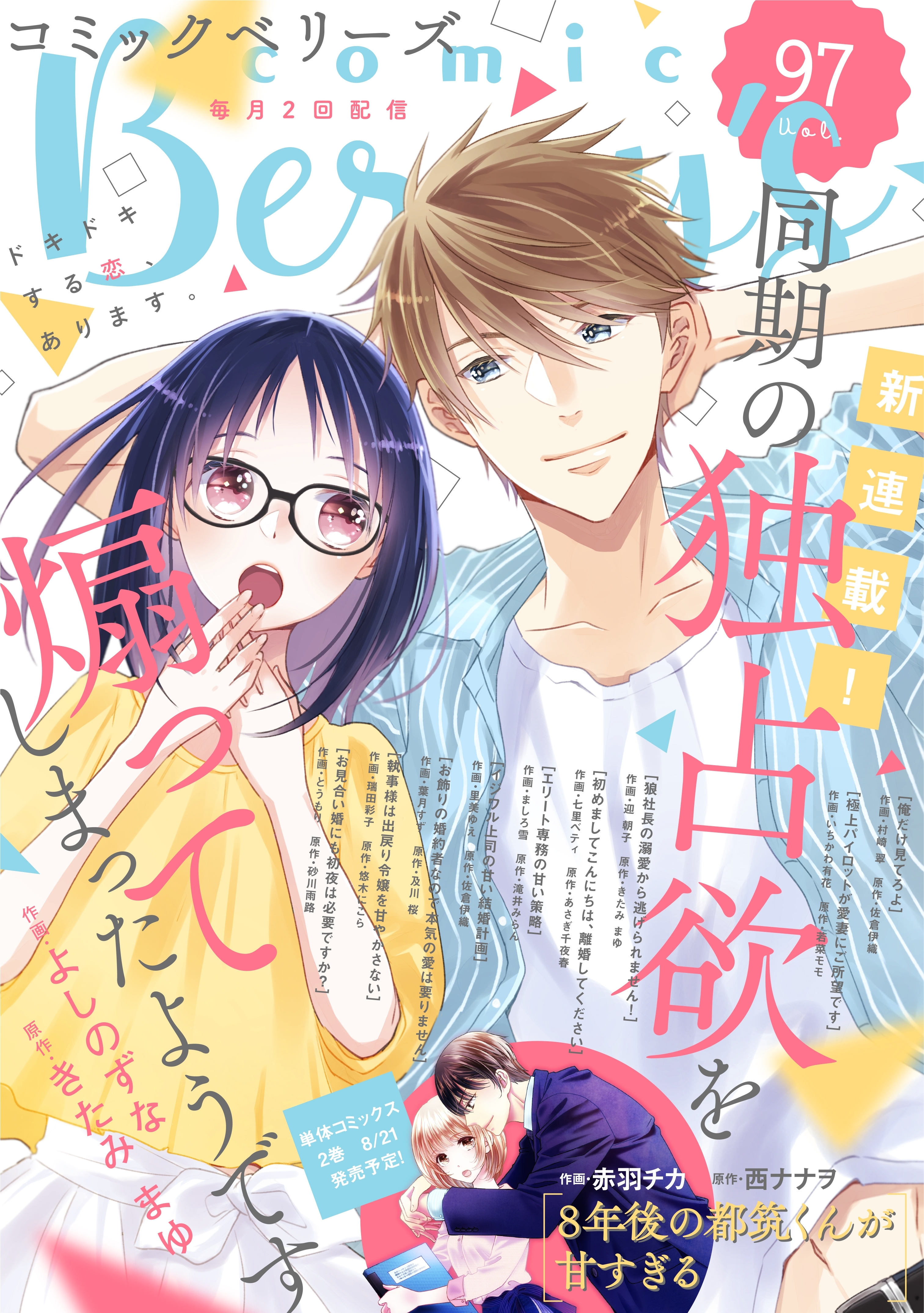comic Berry's vol.97