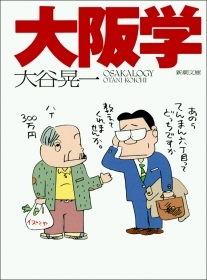 大阪学
