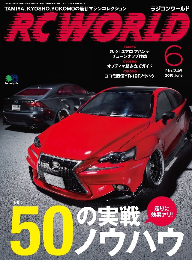 RC WORLD(ラジコンワールド) 2016年6月号 No.246
