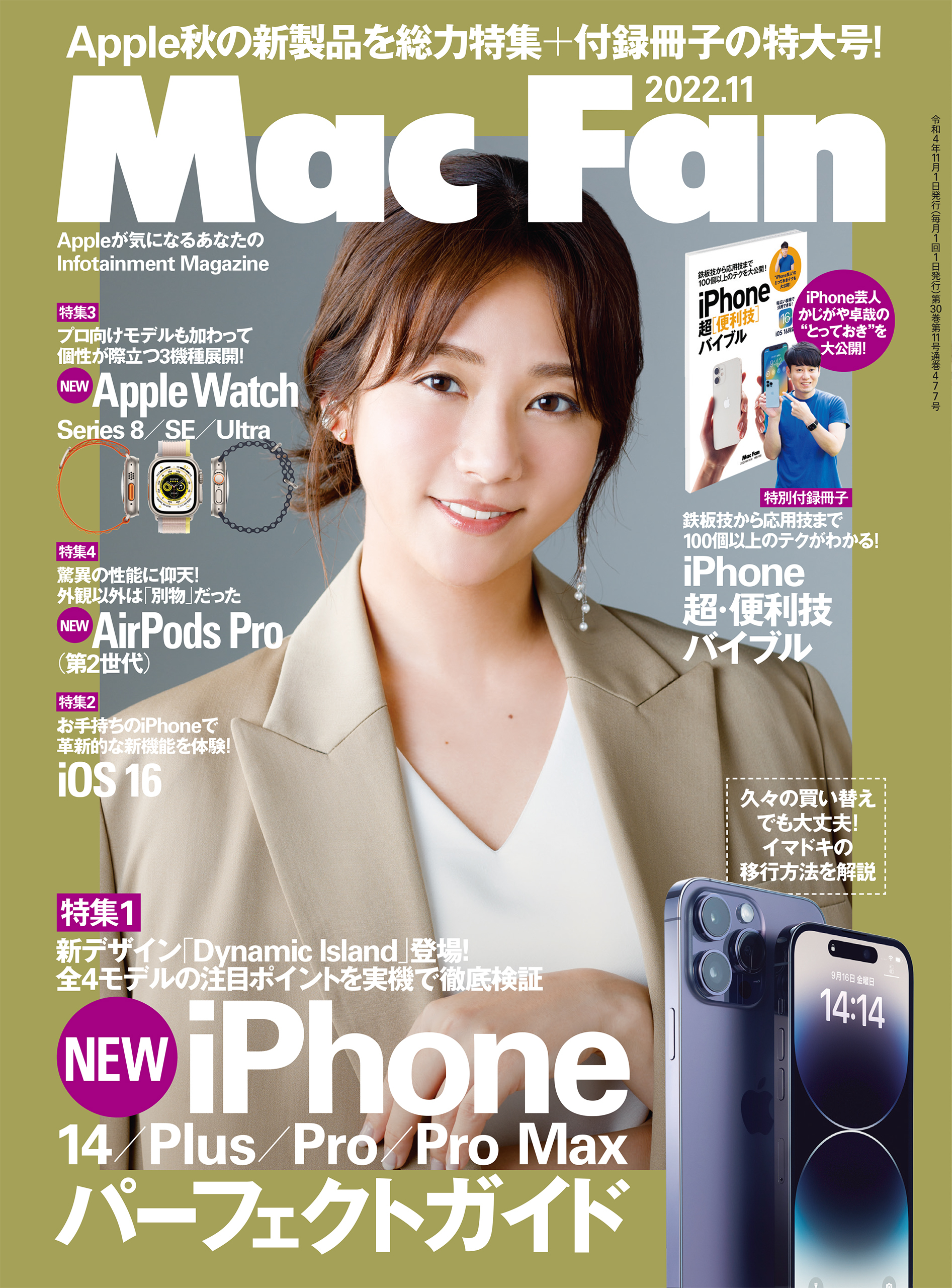 Mac Fan 2022年11月号