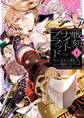 戦刻ナイトブラッド 1【期間限定 無料お試し版】