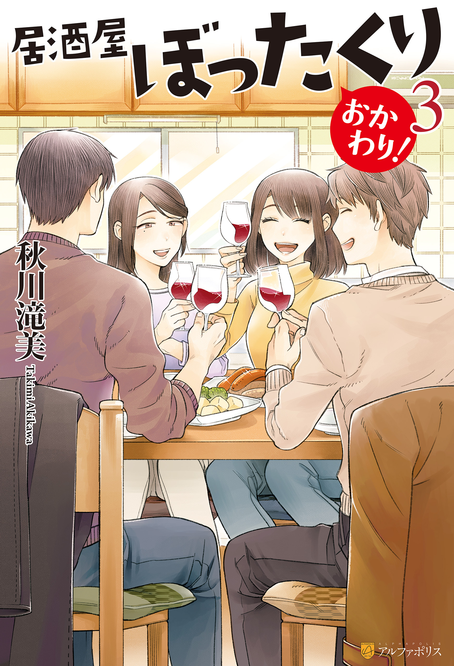3冊分無料]【新規登録で全巻50％還元！】居酒屋ぼったくり全巻(1