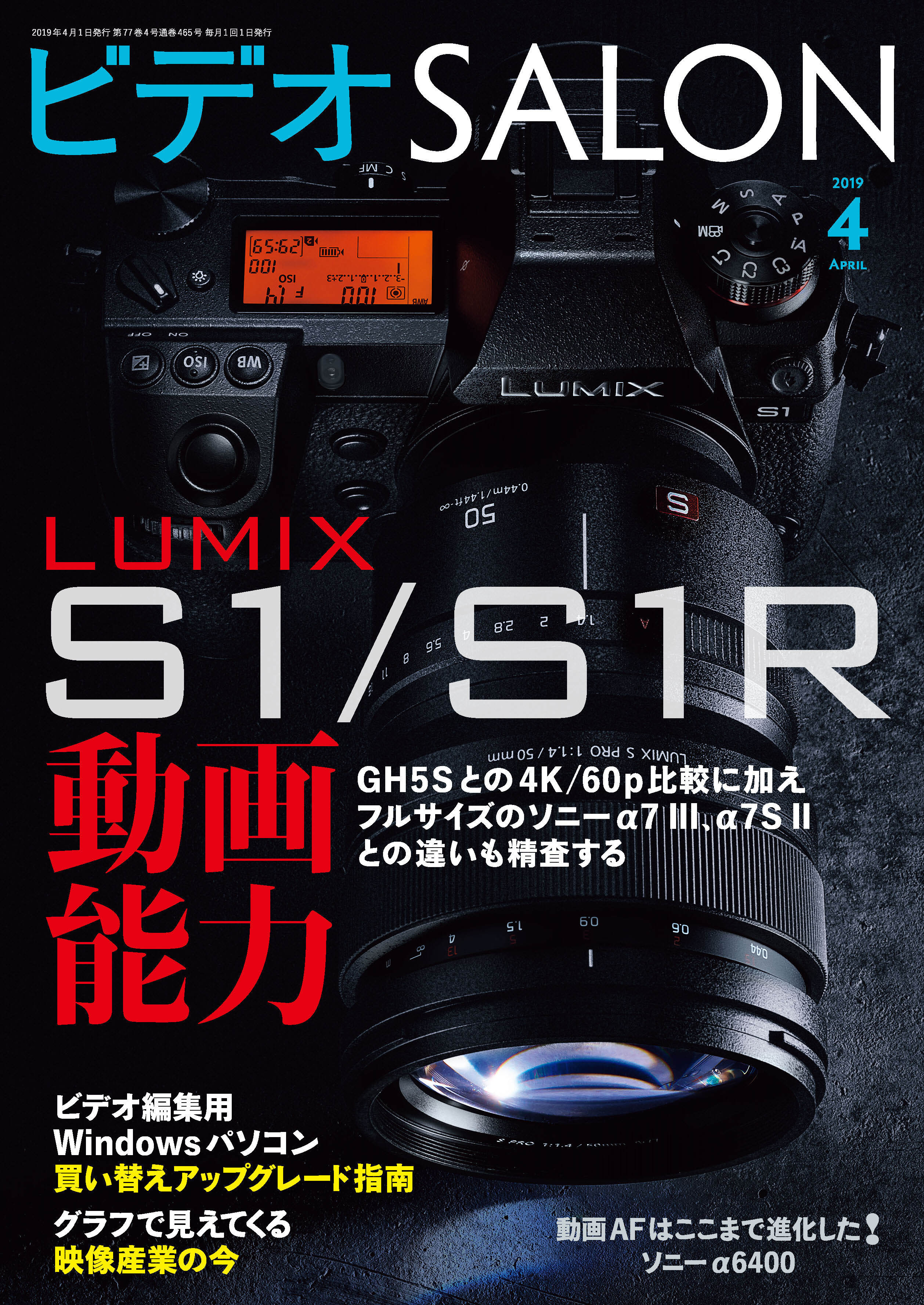 ビデオ SALON (サロン) 2019年 4月号