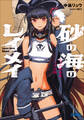 砂の海のレイメイ ~七つの異世界、二つの太陽~