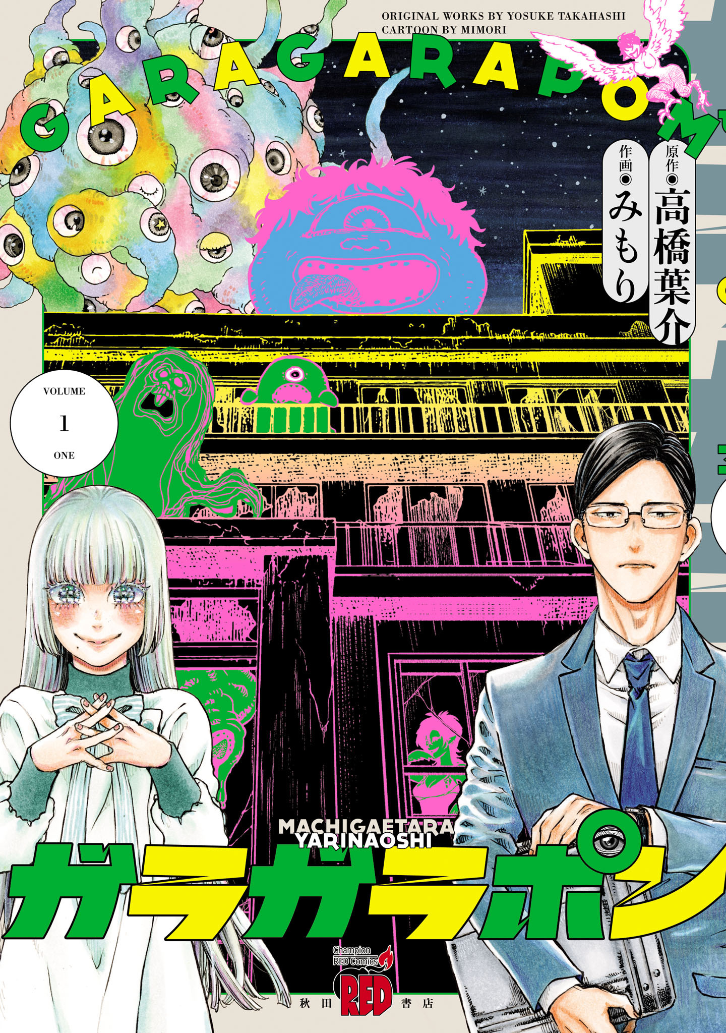【期間限定　試し読み増量版】ガラガラポン　1