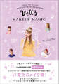 Vell’s MAKEUP MAGIC - ミラクル ベル マジックの、メイクでなりたい女の子になれる17の魔法 -