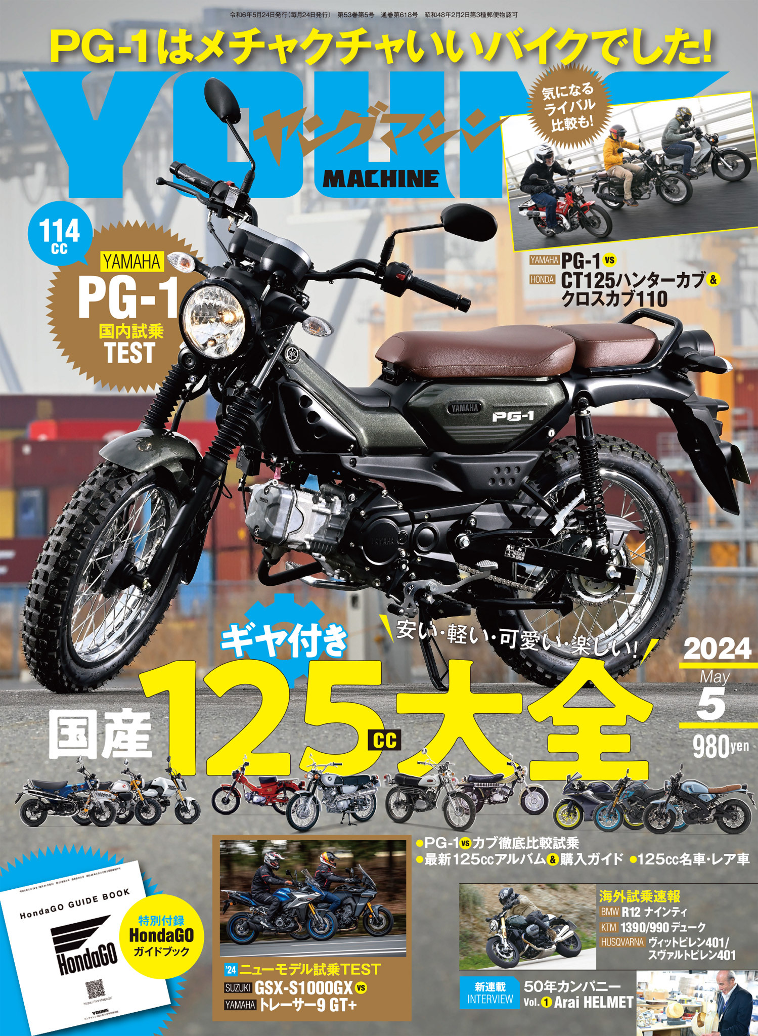 ヤングマシン2024年5月号