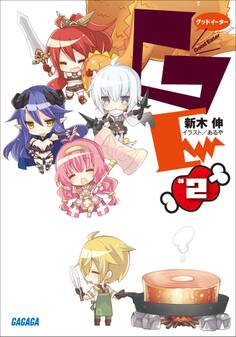 GEφグッドイーター