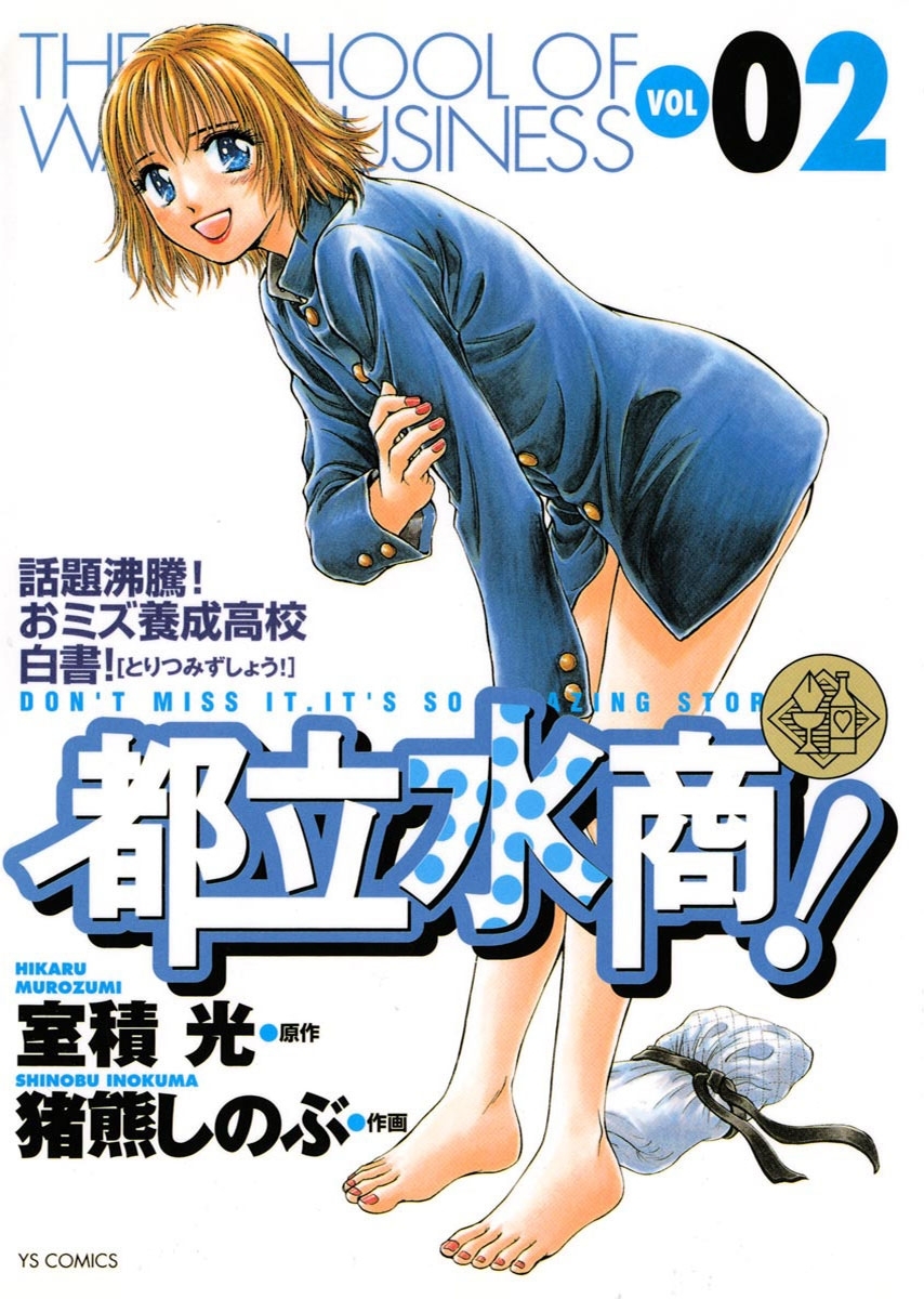 【期間限定　無料お試し版　閲覧期限2026年7月18日】都立水商！　2