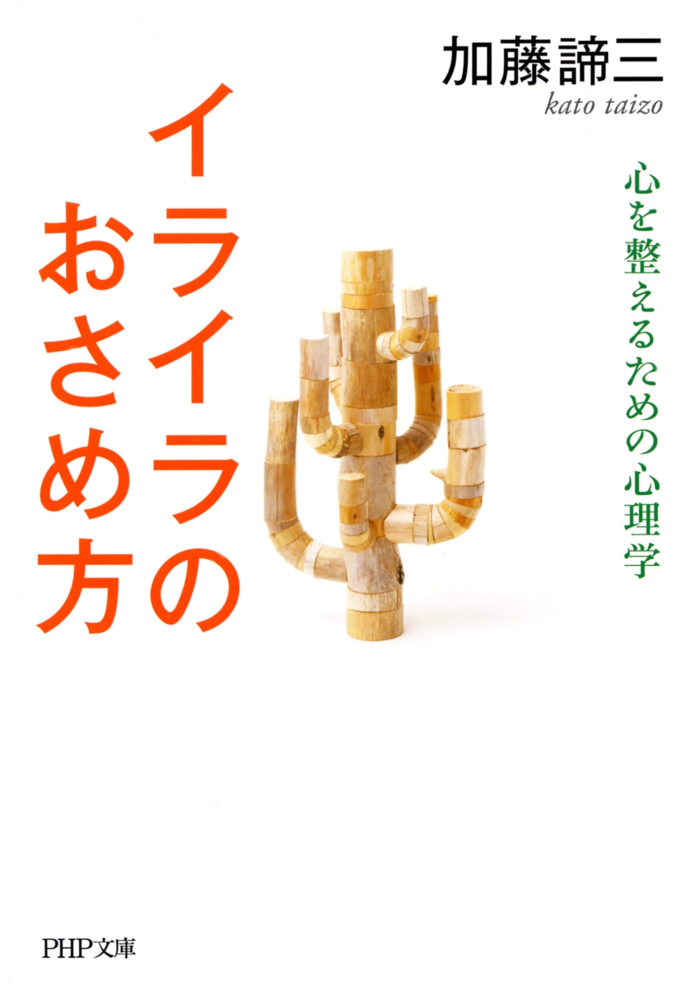 イライラのおさめ方