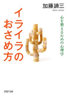 イライラのおさめ方