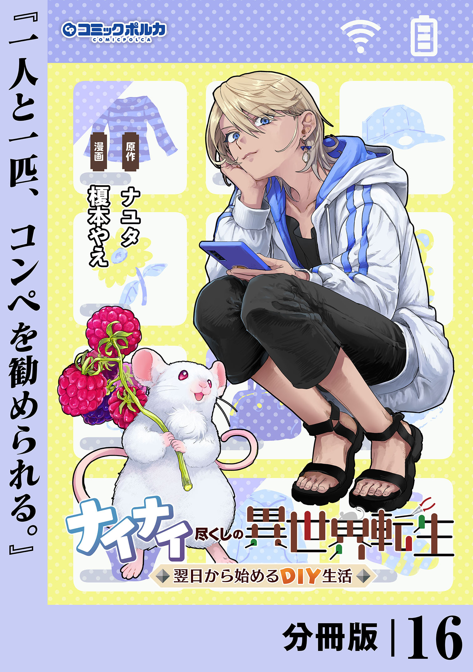 ナイナイ尽くしの異世界転生【分冊版】