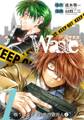 【期間限定 無料お試し版】Waste 1巻 戦うぼろ布と自称吟遊詩人①