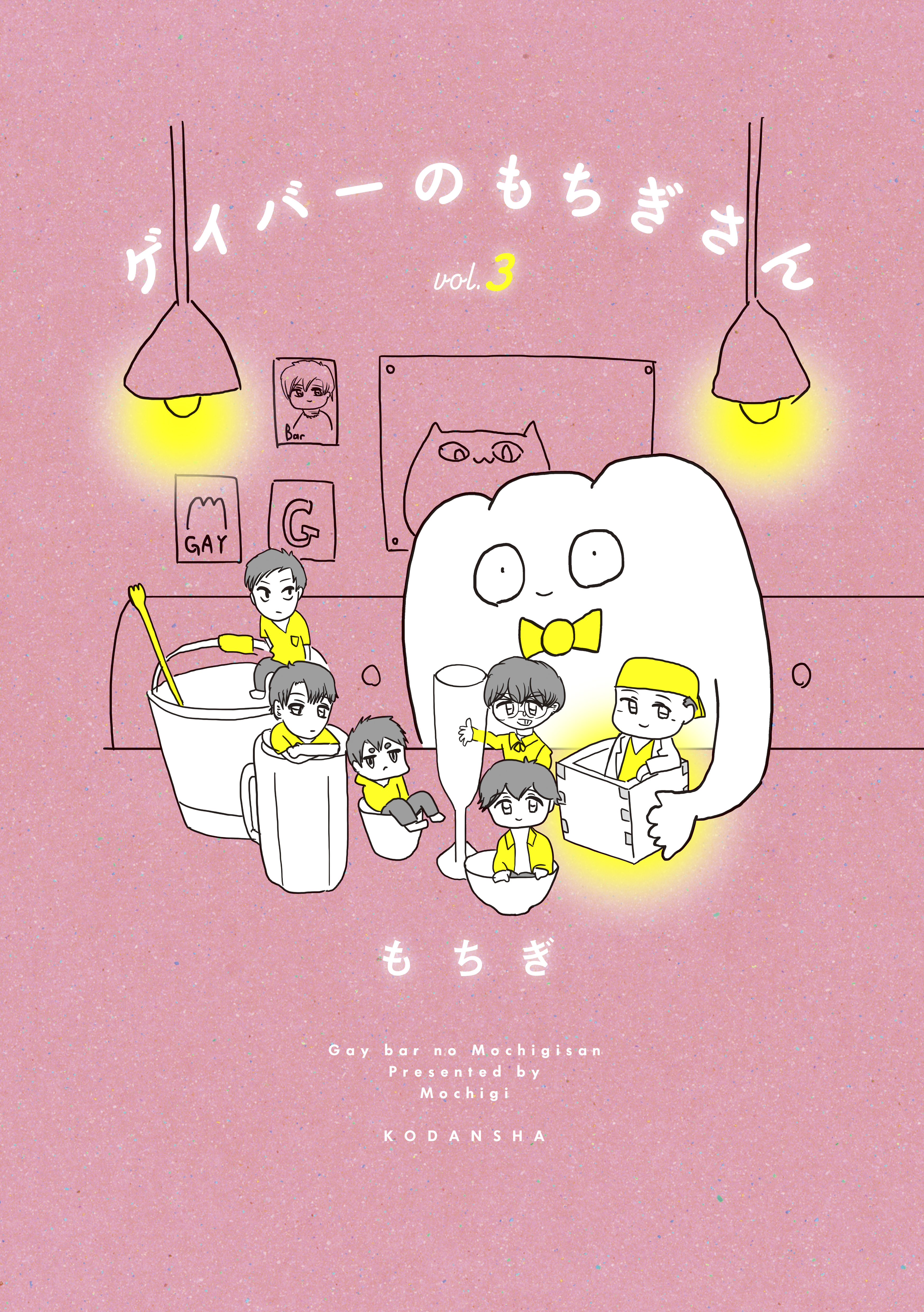 ゲイバーのもちぎさん