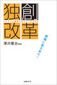 トクラスが継承するヤマハのDNA『独創改革』 現場に答えあり!