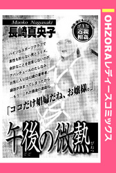 午後の微熱 【単話売】