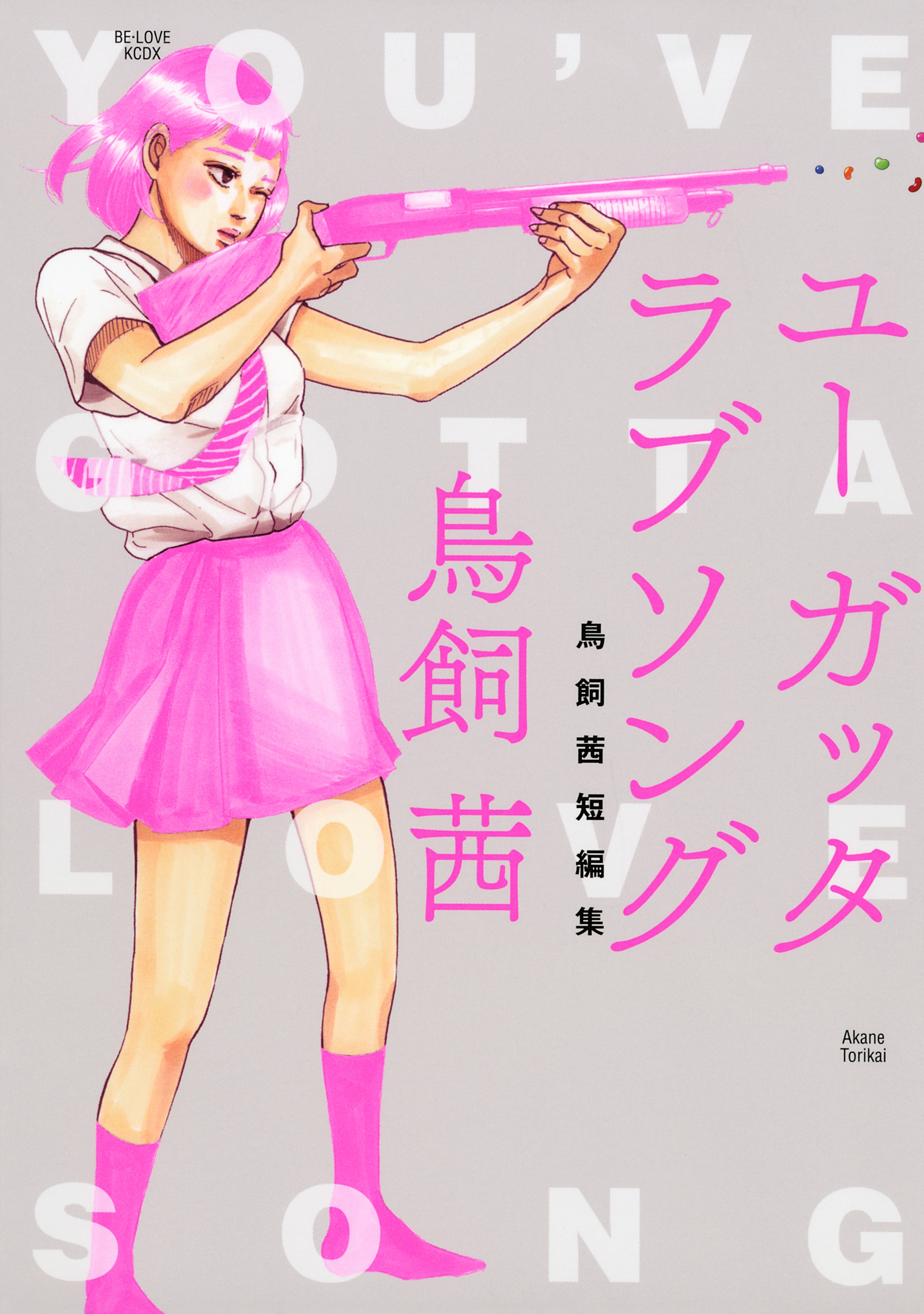 サターンリターン、先生の白い嘘、おんなのいえ　全巻 先生の白い嘘 (全8巻) Kindle版