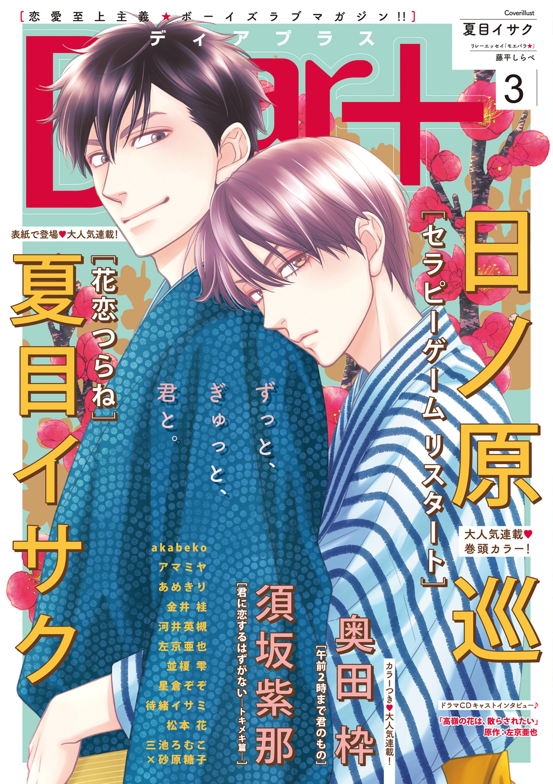 左京亜也の作品一覧 15件 Amebaマンガ 旧 読書のお時間です