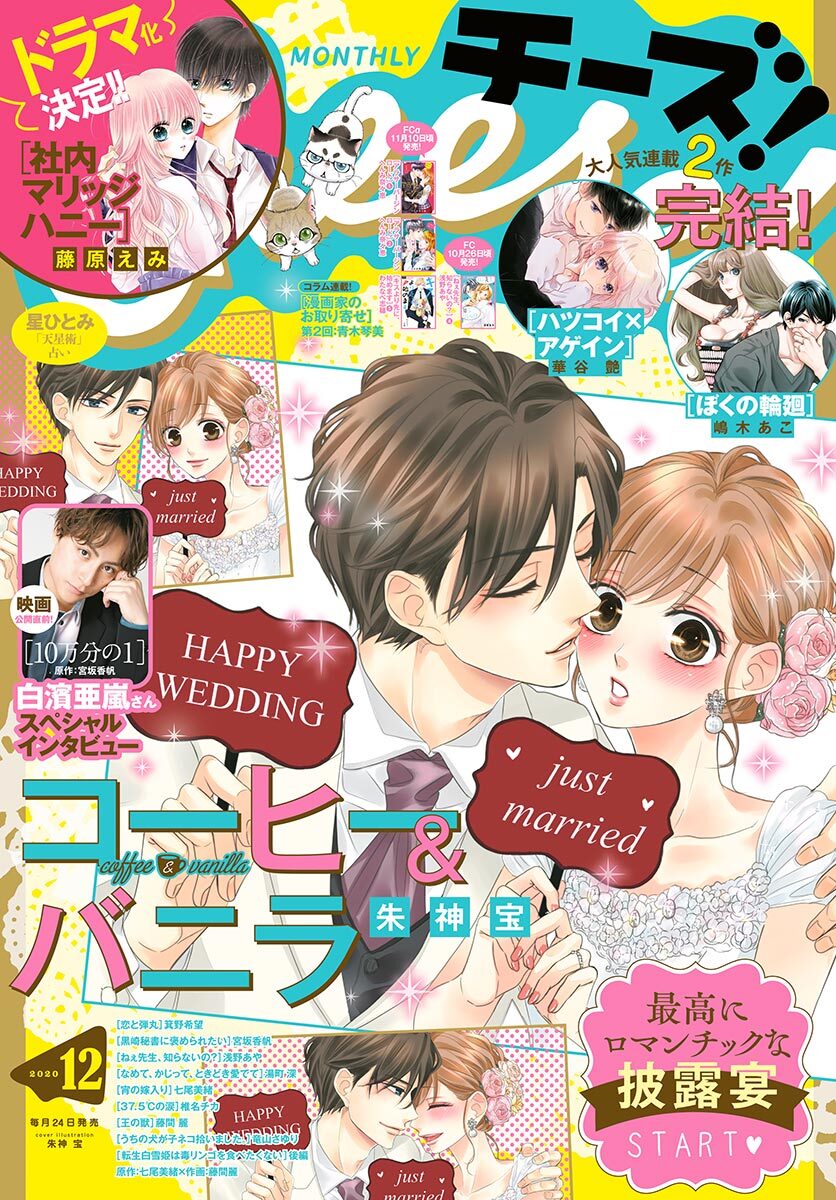 Ｃｈｅｅｓｅ！【電子版特典付き】 2020年12月号(2020年10月24日発売)