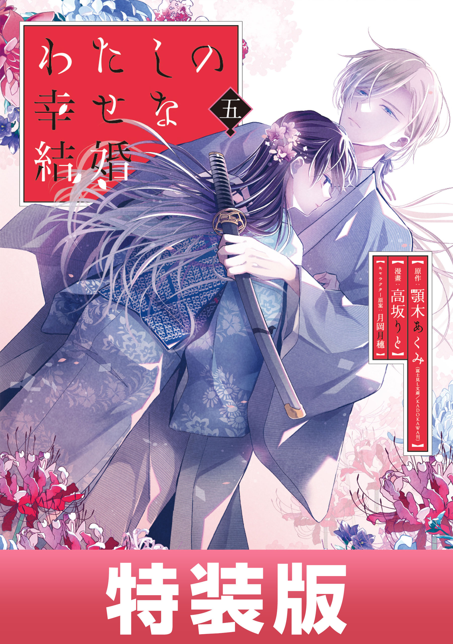 わたしの幸せな結婚