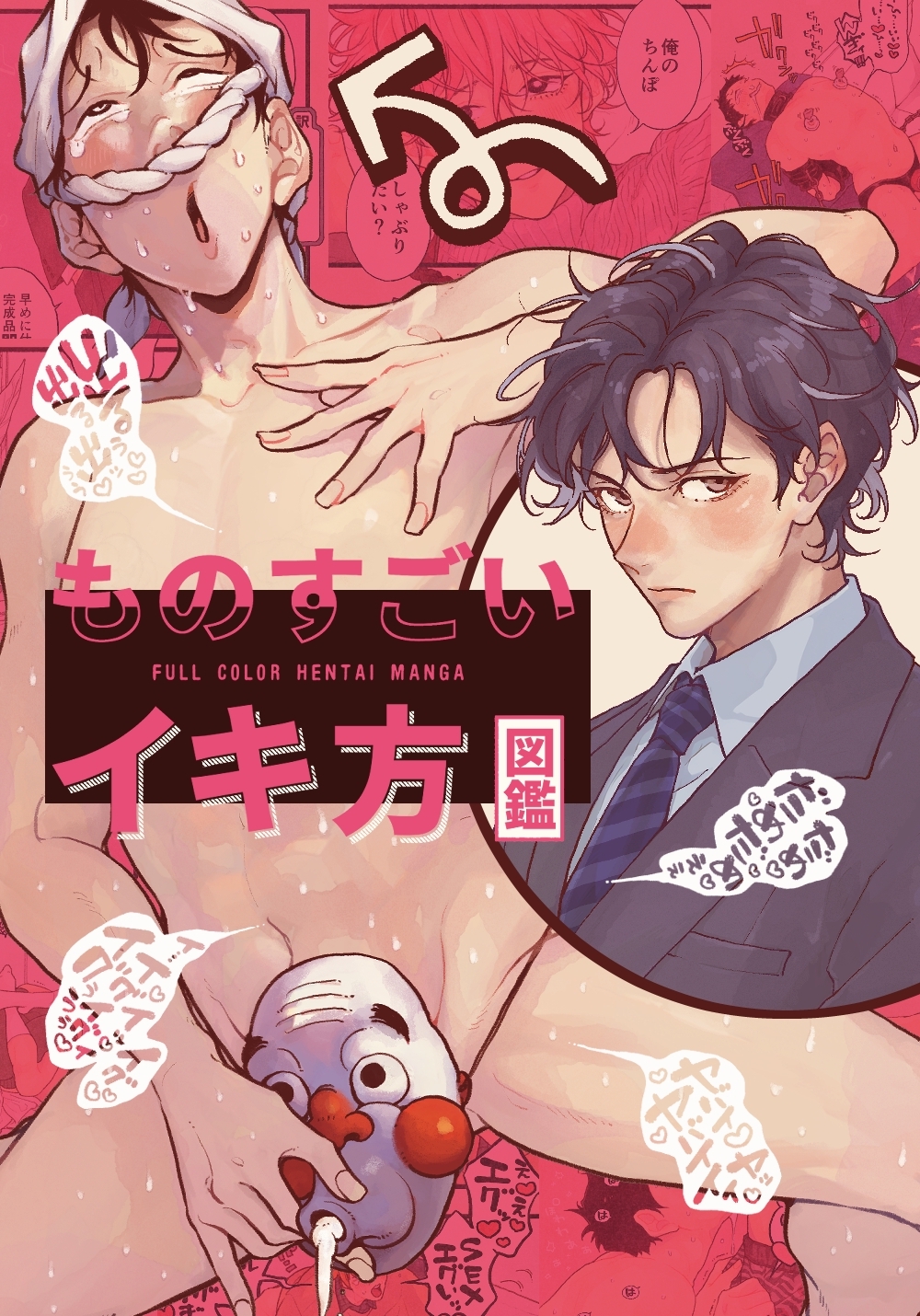 ものすごいイキ方図鑑【棒抜き修正版】